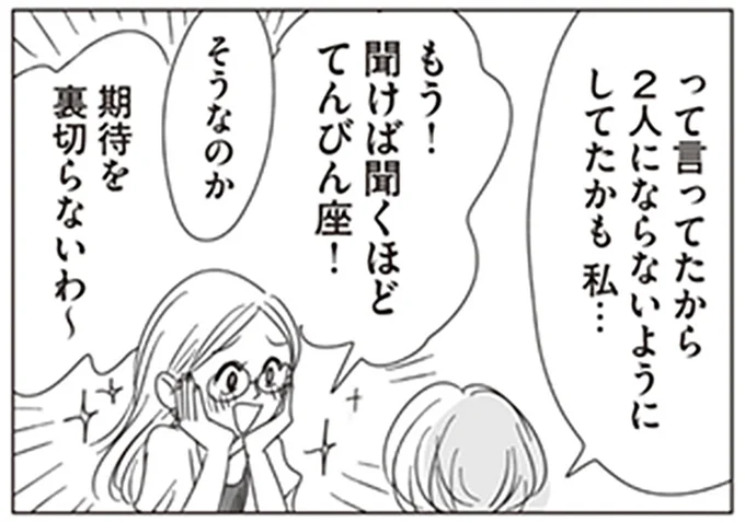 聞けば聞くほどてんびん座！