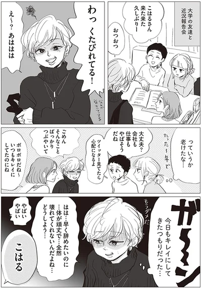 わっ　くたびれてる！