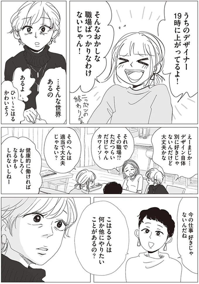 何か他にやりたいことがあるの？