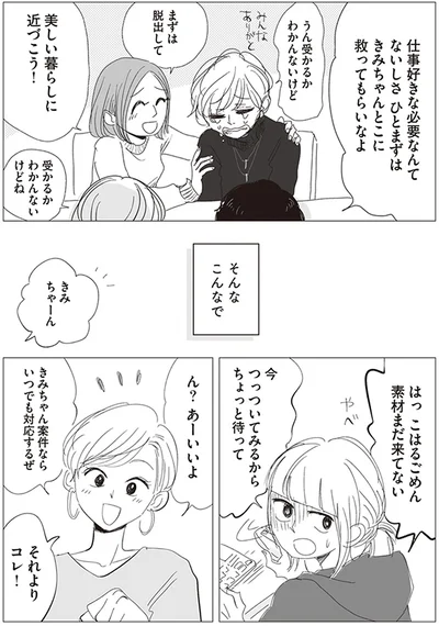 美しい暮らしに近づこう！