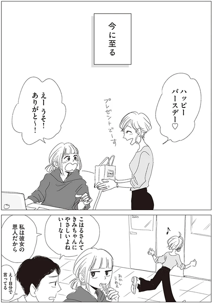 私は彼女の恩人だから