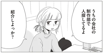 紹介しよっか？