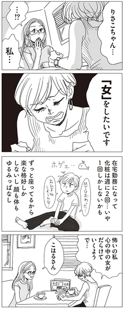 「女」をしたいです