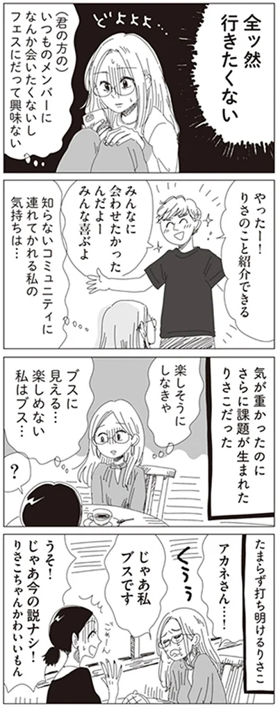 じゃあ私ブスです