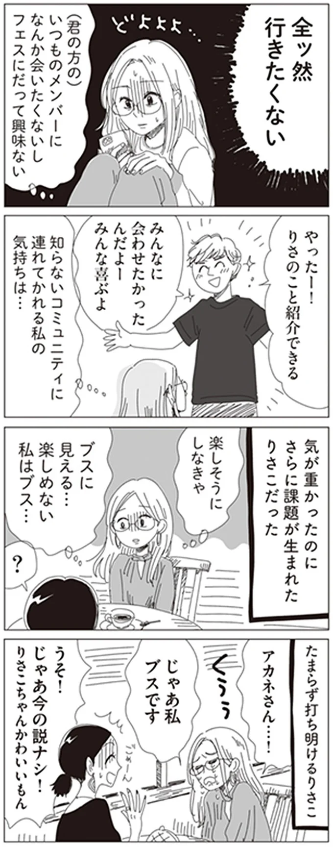じゃあ私ブスです