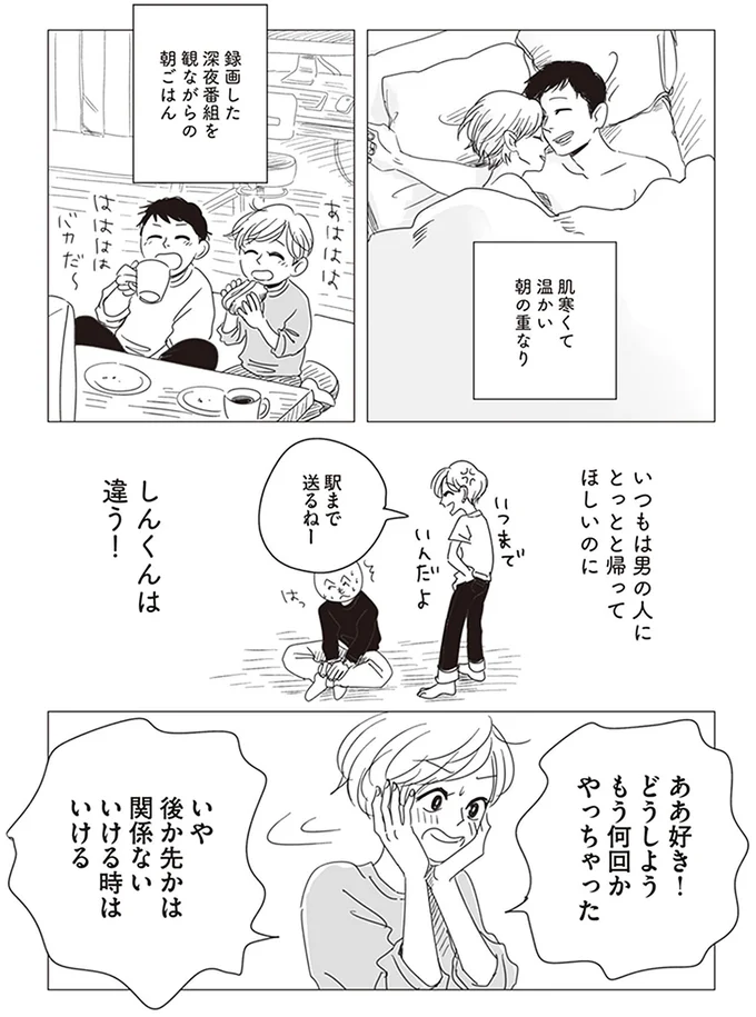 どうしよう　もう何回かやっちゃった