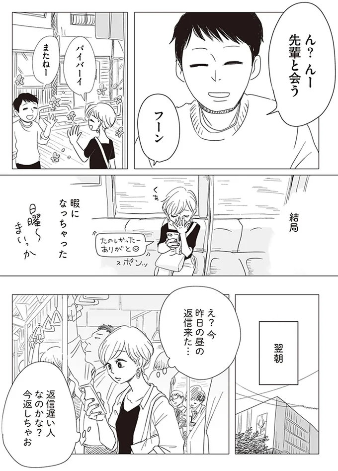 返信遅い人なのかな？