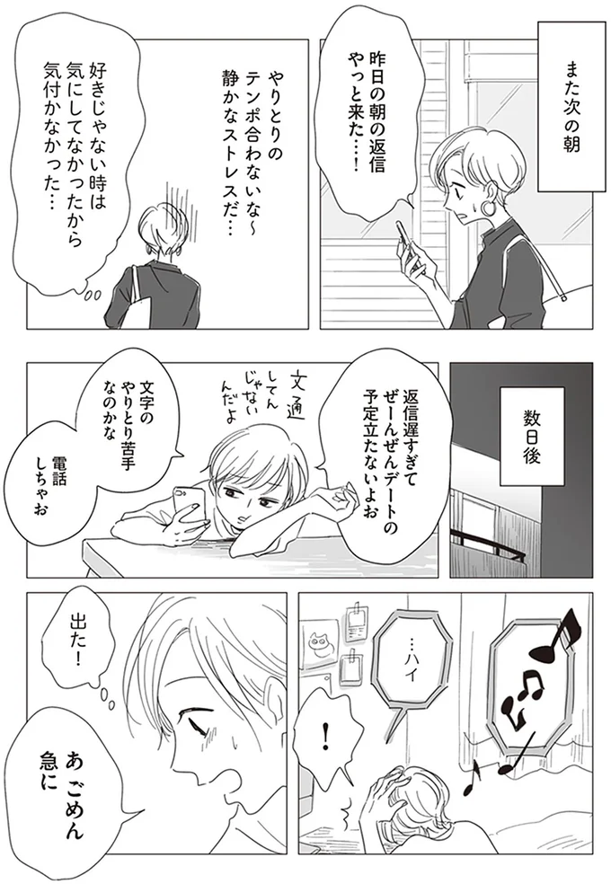 やりとりのテンポ合わないな～