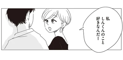 私しんくんのこと好きなんだー