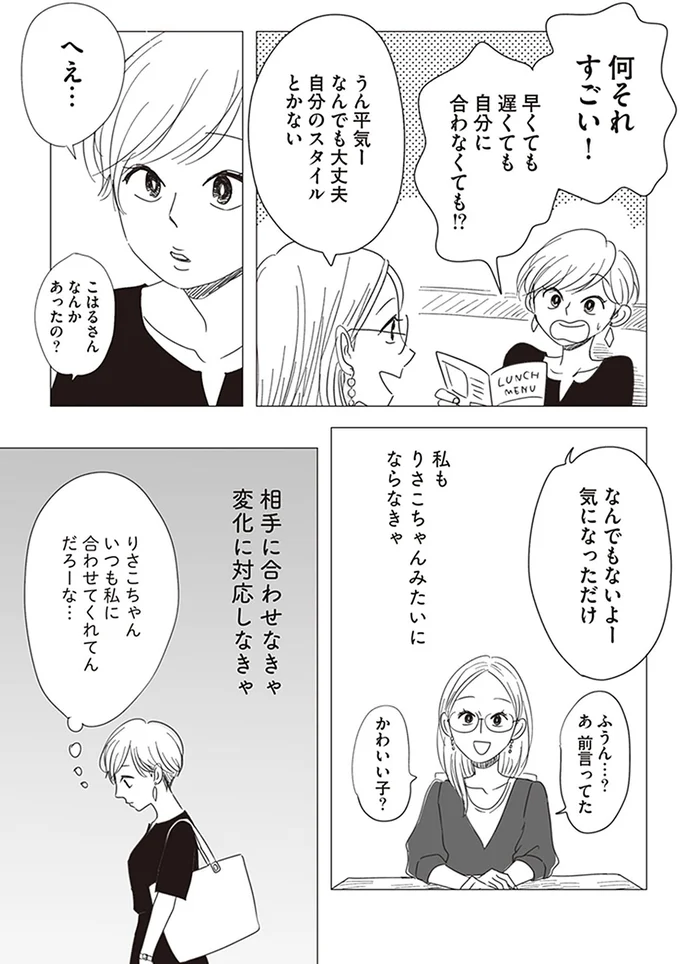 相手に合わせなきゃ　変化に対応しなきゃ