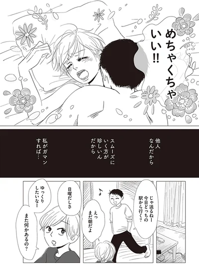 私がガマンすれば…