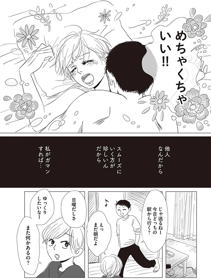 私がガマンすれば…