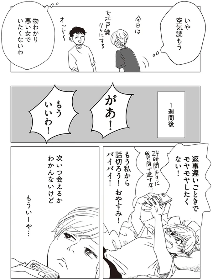 物わかり悪い女でいたくないわ