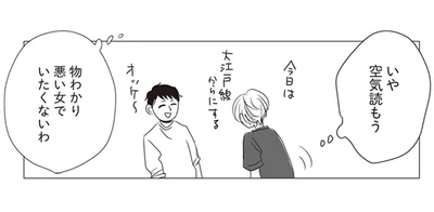 物わかり悪い女でいたくないわ