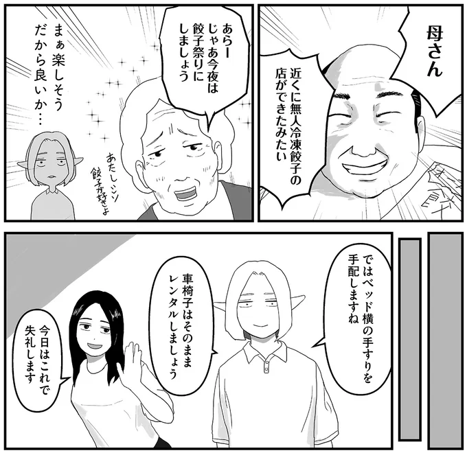 『ヤベー高齢者ばかり担当しているケアマネの日常 記憶に残らない個人の記憶をたどる』より
