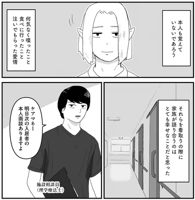 『ヤベー高齢者ばかり担当しているケアマネの日常 記憶に残らない個人の記憶をたどる』より