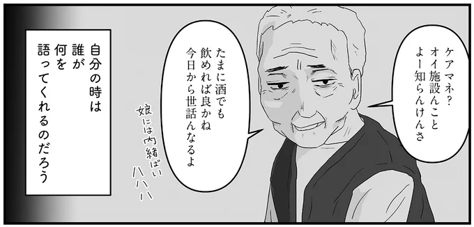 『ヤベー高齢者ばかり担当しているケアマネの日常 記憶に残らない個人の記憶をたどる』より