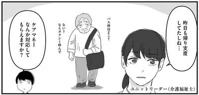 『ヤベー高齢者ばかり担当しているケアマネの日常 記憶に残らない個人の記憶をたどる』より