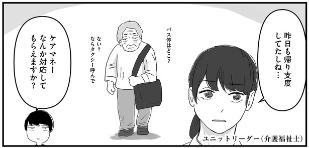 『ヤベー高齢者ばかり担当しているケアマネの日常 記憶に残らない個人の記憶をたどる』より