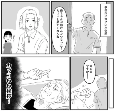 『ヤベー高齢者ばかり担当しているケアマネの日常 記憶に残らない個人の記憶をたどる』より
