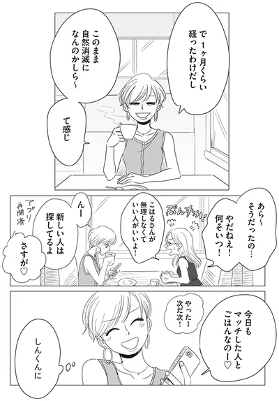 新しい人は探してるよ