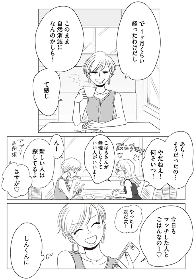 新しい人は探してるよ