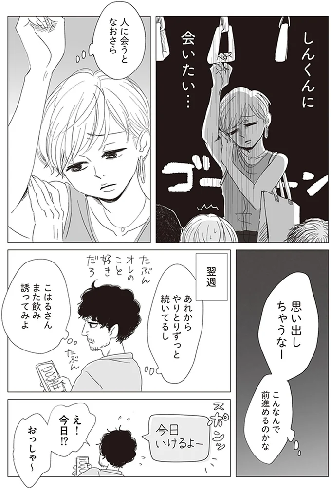 思い出しちゃうなー