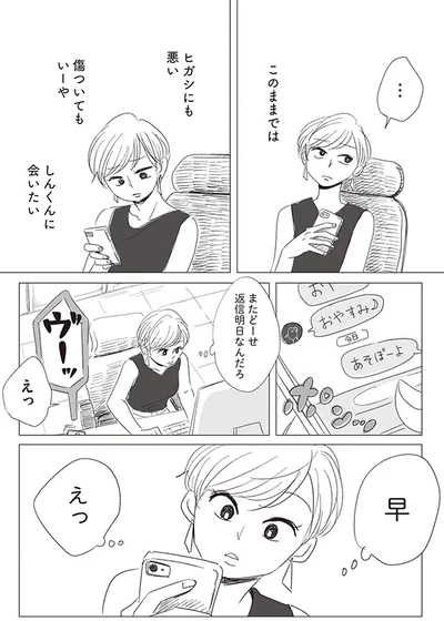 傷ついてもいーや