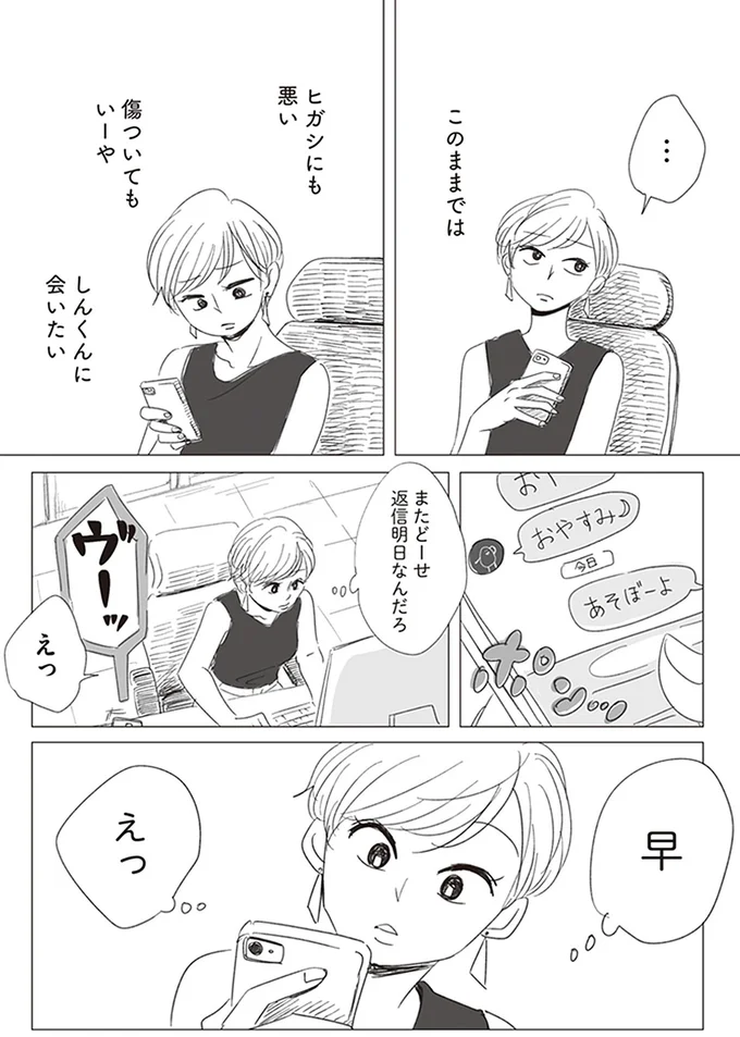 傷ついてもいーや