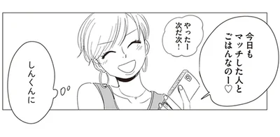 今日もマッチした人とごはんなのー