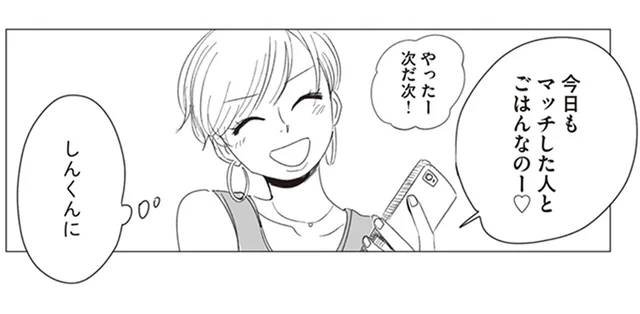 もう前に進みたいのに。違う男性と遊ぶとひどい彼氏を思い出してしまう／20時過ぎの報告会2（8）