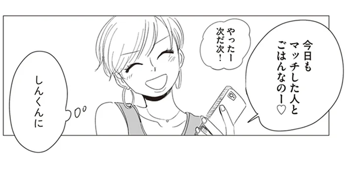 もう前に進みたいのに。違う男性と遊ぶとひどい彼氏を思い出してしまう／20時過ぎの報告会2（8）