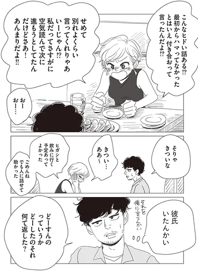 彼氏いたんかい