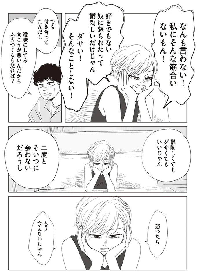 私にそんな筋合いないもん！