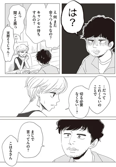 まじで言ってんの？