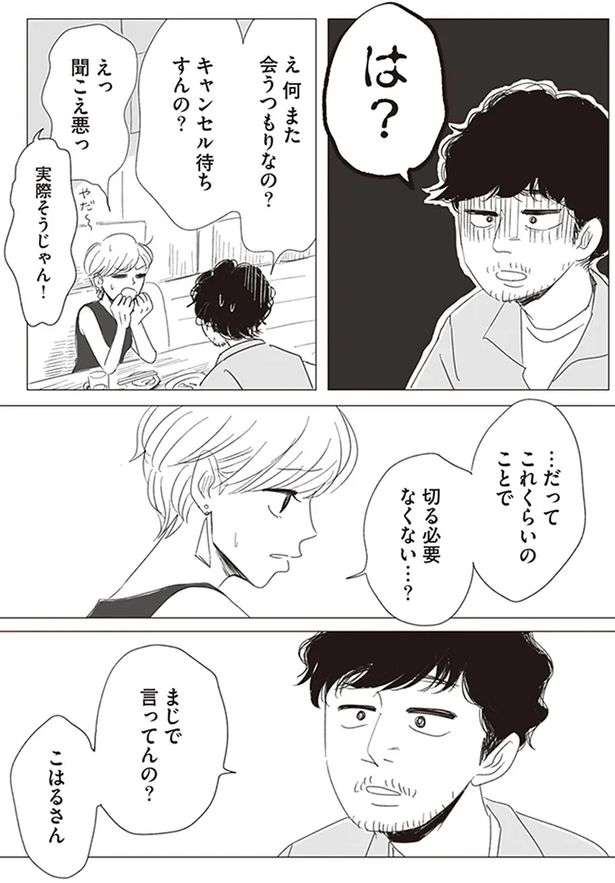 まじで言ってんの？