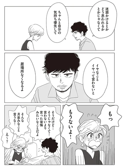 居場所なくなるよ