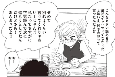 せめて別れよくらい言ってくれりゃあいーじゃん！？