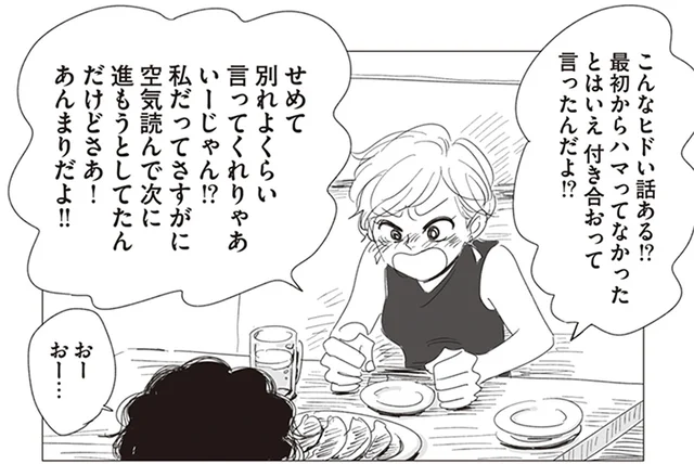 1カ月放置の末にこれ!?音信不通の彼氏から信じられない報告が／20時過ぎの報告会2（9）