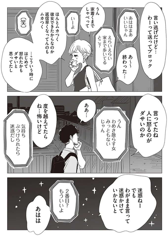 …こういう時にはじめて怒れたかも