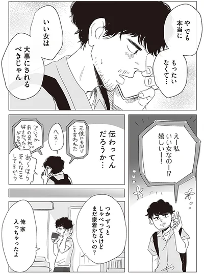 いい女は大事にされるべきじゃん