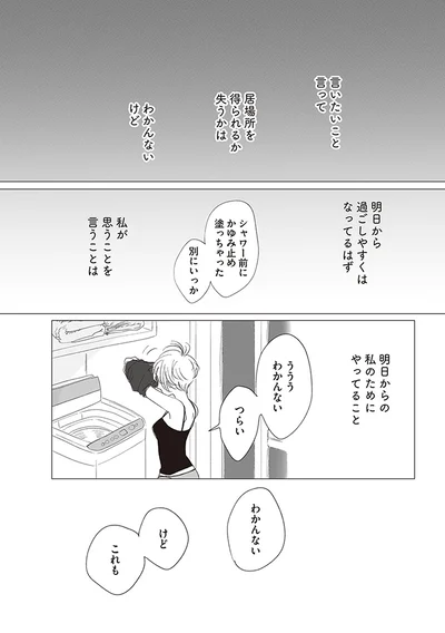 ううう　わかんない　つらい