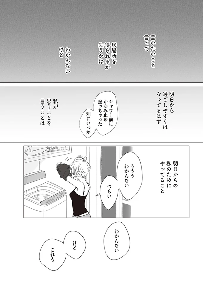 ううう　わかんない　つらい