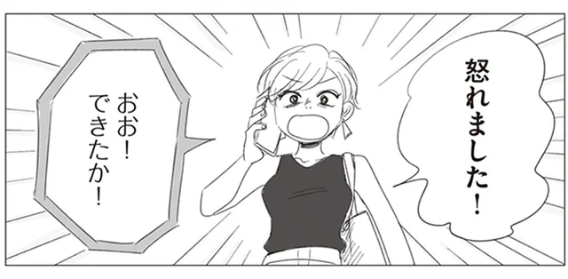 彼氏を断ち切って、いい女への第一歩！失恋から前を向くアラサー女性の決意／20時過ぎの報告会2（10）