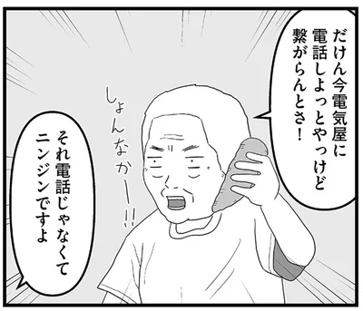 『ヤベー高齢者ばかり担当しているケアマネの日常 記憶に残らない個人の記憶をたどる』より