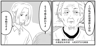 『ヤベー高齢者ばかり担当しているケアマネの日常 記憶に残らない個人の記憶をたどる』より