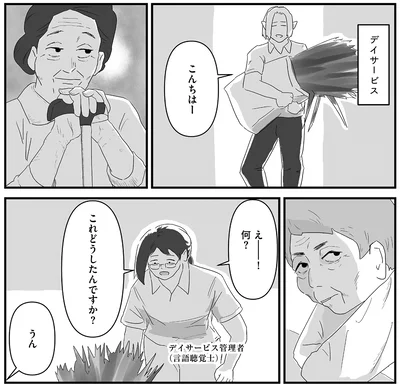 『ヤベー高齢者ばかり担当しているケアマネの日常 記憶に残らない個人の記憶をたどる』より