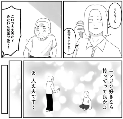 『ヤベー高齢者ばかり担当しているケアマネの日常 記憶に残らない個人の記憶をたどる』より