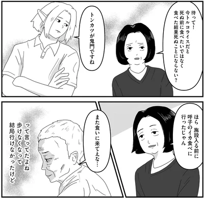 『ヤベー高齢者ばかり担当しているケアマネの日常 記憶に残らない個人の記憶をたどる』より