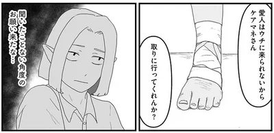 『ヤベー高齢者ばかり担当しているケアマネの日常 記憶に残らない個人の記憶をたどる』より